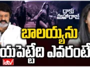 ఆమెను చూసి భయపడిపోతున్న బాలయ్య?