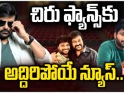 Chiranjeevi Comedy Track : వింటేజ్ కామెడీతో.. చిరు? chiranjeevi