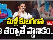 Deepdas Munshi : తెలంగాణ కాంగ్రెస్లో.. కీలక మార్పులు? revanth reddy