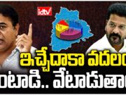 BRS Warning : సీఎం రేవంత్ కు.. బీఆర్ఎస్ వార్నింగ్ ktr warning