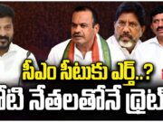 Revanth Reddy Struggles : తోటి నేతల తీరుపై రేవంత్ ఆవేదన revanth frustartion