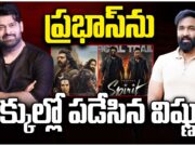 Manchu Vishnu : ఇలా చేశావేంటి విష్ణూ..! prabhas