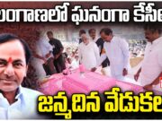 KCR Birthday Celebrations : తెలంగాణలో ఘనంగా కేసీఆర్ జన్మదిన వేడుకలు kcr birthday