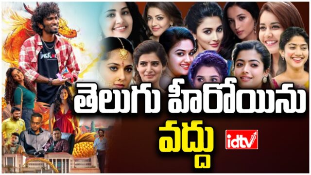 tollywood heroine