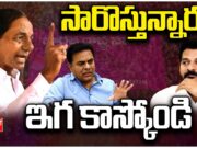 KCR Re-entry : శివరాత్రి తర్వాత.. కేసీఆర్ శివాలే! kcr is back