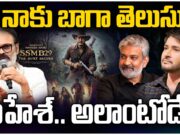 Nagababu : మహేశ్పై నాగబాబు సంచలన కామెంట్స్ mahesh babu