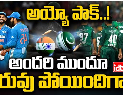 Pakistan : పాపం పాక్.. సొంత దేశంలో ఇలా! pakisthan