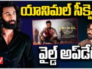 Animal Park : సందీప్ వంగా.. డేరింగ్ స్టేట్ మెంట్! animal park