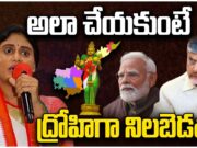 YS Sharmila Warning : చంద్రబాబుకు షర్మిల సంచలన వార్నింగ్ sharmila