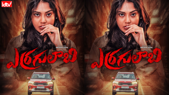 Erra Gulabi, Yuvan Surya Films, Shreyasi Shah, road crime thriller, first look launch, motion poster, Manoj Chimmani, Yuvan Shekhar, SKN, Telugu cinema, Jabardast Veerababu, Babji, youth connect, sensational role Erra Gulabi, Yuvan Surya Films, Shreyasi Shah, road crime thriller, first look launch, motion poster, Manoj Chimmani, Yuvan Shekhar, SKN, Telugu cinema, Jabardast Veerababu, Babji, youth connect, sensational role