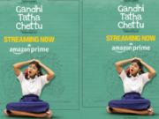 Gandhi Thata Chettu : అమోజన్ ప్రైమ్లో స్ట్రీమింగ్ అవుతున్న “గాంధీ తాత చెట్టు” Gandhi Thatha Chettu, Amazon Prime, Sukriti Veni