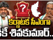 DK Shivakumar : బెదిరింపులు.. ఫలించాయా? tamil politics