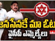 YCP Leaders To Janasena : జనసేనలోకి వైసీపీ నేతలు వలసలు janasena