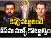 IND Vs NWZ : న్యూజిలాండ్తో.. ఫైనల్కు భారత్ రెడీ sport