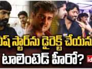 Dhanush- Ajith : ఇది దేశాన్నే షేక్ చేసే కాంబో! Dhanush