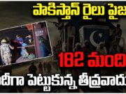 Pakistan Train Hijack : ఇందుకే.. పాక్ కు వెళ్లొద్దనేది! hijack