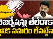TS Local body Elections : స్థానిక పోరు’కు అడ్డంకిగా రిజర్వేషన్లు? revanth redy