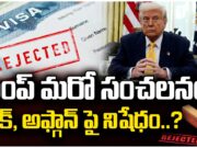 Donald Trump : పాక్కు అమెరికా దిమ్మ తిరిగే షాక్? trump