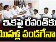 Telangana Cabinet Expansion : విస్తరణ’తో.. రేవంత్కు మరిన్ని కష్టాలు? Congress leaders, Telangana CM, cabinet reshuffle, political drama in Telangana, Vijayashanti political rise, Komatireddy comments, Telangana Congress update