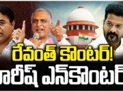 Revanth Reddy Vs Harih Rao : ‘బై పోల్’పై.. రచ్చ రచ్చ Telangana Political Debate Heats Up: Harish Rao Responds to Revanth Reddy’s Comments on By-Elections and Defections