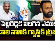 YCP Leaders Health Issue : సీనియర్లకు అనారోగ్యం.. YCPలో టెన్షన్ Peddi Reddy Ramachandra Reddy, Kodali Nani, YSRCP senior leaders, YSRCP news, Peddi Reddy health update, Kodali Nani health issues, Peddi Reddy accident, Kodali Nani gastric issue, YSRCP leaders health news