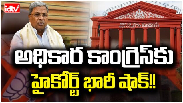 Karnataka High Court Shocks Siddaramaiah Government with Stay on Land Allotment to Congress Party