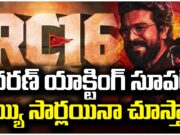 RC 16 Latest Update : RC 16.. అద్దిరిపోయే అప్డేట్ Ram Charan, RC 16 updates, Ram Charan latest movie, Ravi Shankar RC 16, RC 16 shooting, RC 16 film promotion, Ram Charan acting, RC 16 scene, RC 16 buzz, RC 16 Janhvi Kapoor