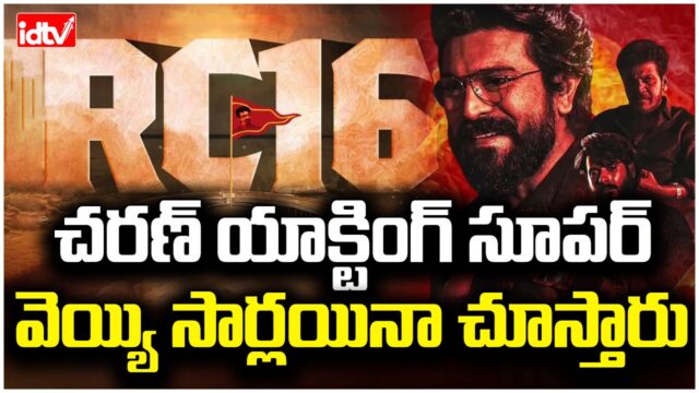 Ram Charan, RC 16 updates, Ram Charan latest movie, Ravi Shankar RC 16, RC 16 shooting, RC 16 film promotion, Ram Charan acting, RC 16 scene, RC 16 buzz, RC 16 Janhvi Kapoor