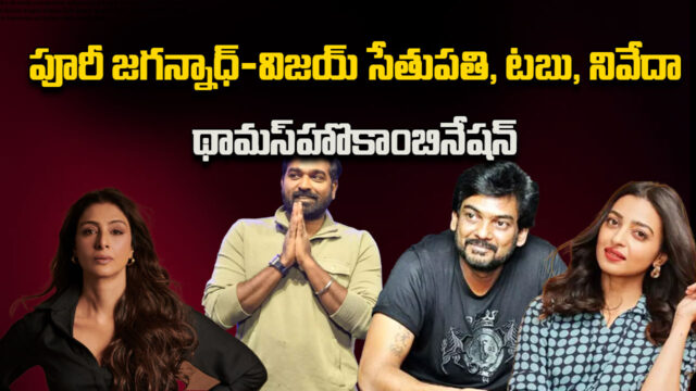 puri new movie