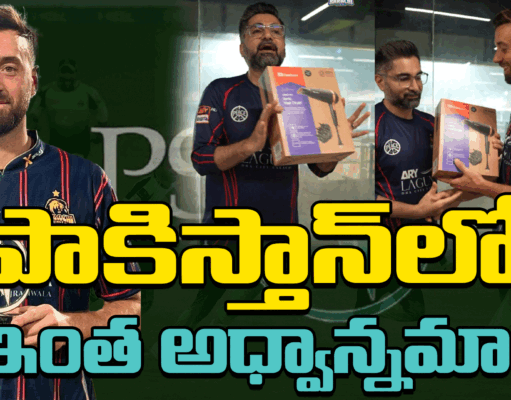 Pakistan man of match gets dryer as trophy :పాక్లో జరిగింది తెలిస్తే.. ఛీ అనాల్సిందే! Pakistan Cricket Board Trolled for Giving Hair Dryer as Player of the Match Gift in PSL