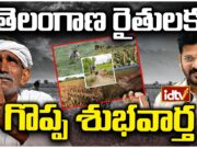 Telangana Govt to Launch ‘Seeds at Farmer’s Doorstep’:కష్టాల్లో ఉన్న రైతులకు.. డబుల్ బొనాంజా Seeds at Farmer's Doorstep