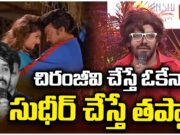 Sudigali Sudheer’s Skit ‘Bavagaru Baagunnara’:సుధీర్ స్కిట్పై వివాదం.. తప్పెవరది? Sudigali Sudheer's Skit on Chiranjeevi's 'Bavagaru Baagunnara'