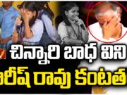 Harish Rao Gets Emotional in Siddipet School Event:సిద్దిపేట స్కూల్ లో హరీష్ రావు భావోద్వేగం Harish Rao emotional moment