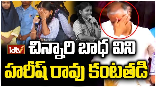 Harish Rao emotional moment