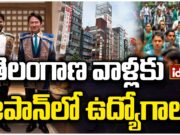 CM Revanth’s Japan Tour Makes Headlines:జపాన్ టూర్లో సీఎం రేవంత్ రెడ్డి సంచలనం CM Revanth’s Japan Tour Makes Headlines
