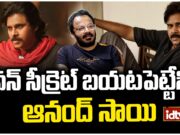 Pawan Kalyan’s Love for Classical Music :పవన్ కళ్యాణ్ సంగీతాభిరుచి: ఆనంద్ సాయి చెప్పిన అరుదైన విషయాలు Pawan Kalyan, JanaSena Party, Andhra Pradesh Deputy CM, Mark Shankar Pawanovich, Anand Sai, Pawan Kalyan music taste, Ghantasala songs, M. S. Subbulakshmi, Sirkazhi Govindarajan, Soolamangalam Sisters, MGR songs, Pawan Kalyan Chennai memories, Pawan Kalyan devotional songs, Pawan Kalyan classical music, Pawan Kalyan old songs