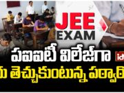 Patwatoli – The IIT Village:పఠ్వాఠోలీ – బిహార్ గ్రామం నుంచి ఐఐటీ వరకూ ఘనయాత్ర Patwatoli – The IIT Village of Bihar Making History in Education