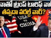 Donald Trump’s Tariffs World War 3 Near?:చైనా హైడ్రోజన్ బాంబ్ ప్రయోగం – అమెరికా-చైనా ఒత్తిడికి కొత్త మలుపు Donald Trump’s Tariffs Spark Global Tensions: Is World War 3 Near?