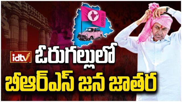 BRS Mega Public Meeting Set for Grand Success