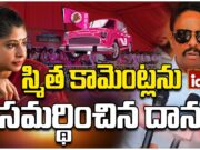Danam Nagender Shocks Congress :సీనియర్ నాయకుడు దానం నాగేందర్ కాంగ్రెస్ ను షాక్ ఇచ్చిన కామెంట్లతో.. బీఆర్ఎస్, స్మితా సభర్వాల్ వివాదంపై Senior Leader Dama Nagender Shocks Congress with Comments on BRS and Smita Sabharwal Controversy