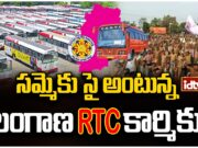 TSRTC Workers Strike:వేతనాలు, ప్రైవేటీకరణపై నిరసనగా మే 7 నుంచి టీఎస్ఆర్టీసీ సమ్మె TSRTC