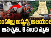 Simhachalam Temple Tragedy: సింహాచలం ప్రమాదం: బాధిత కుటుంబాలకు ప్రధాని మోదీ, ఏపీ ప్రభుత్వం పరిహారం Appanna Swami