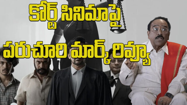 court movie review
