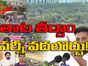 CM Revanth Response : HCU ‘ఫేక్ వీడియో’లపై రేవంత్ సీరియస్? HCU
