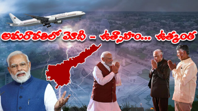 modi Amaravati
