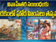 Garuda Puranam : గరుడ పురాణం ప్రకారం జీవితాంతం పాపాలు చేస్తే ఏమవుతుందో..? Consequences of Extramarital Affairs in Garuda Purana: Punishments and Rebirths