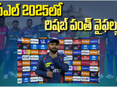 IPL 2025: రిషబ్ పంత్ పేలవ ప్రదర్శన, LSG కోసం నిరాశగా మారిన భారీ పెట్టుబడి Rishabh Pant’s Disastrous IPL 2025: A ₹27 Crore Gamble Gone Wrong for LSG