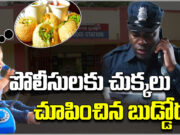 Yanam Police Station : పదే పదే కాల్ చేసి..పోలీసులకు చుక్కలు చూపించిన బుడ్డోడు! Young Boy Repeatedly Calls Police Station Demanding Pani Puri and Chocolates