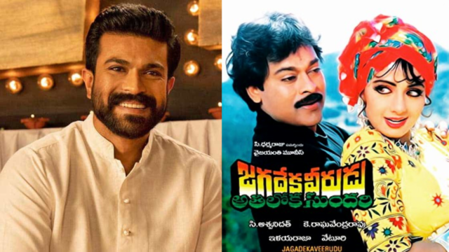 ram charan news, jagadeka veerudu athiloka sundari sequel, chiranjeevi classic movie, nag ashwin new movie, ram charan viral video, chiranjeevi movies, tollywood evergreen classics, sridevi chiranjeevi movie, telugu fantasy films, megastar chiranjeevi