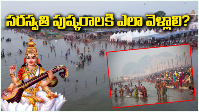 saraswathi-pushkaralu